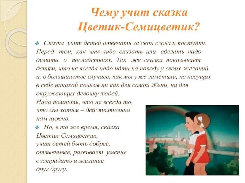 Сказка о цветике семицветике. "цветик-семицветик". Катаев цветик семицветик книга. Герои произведения цветик семицветик. Цветик семицветик сказка кратко для читательского дневника.