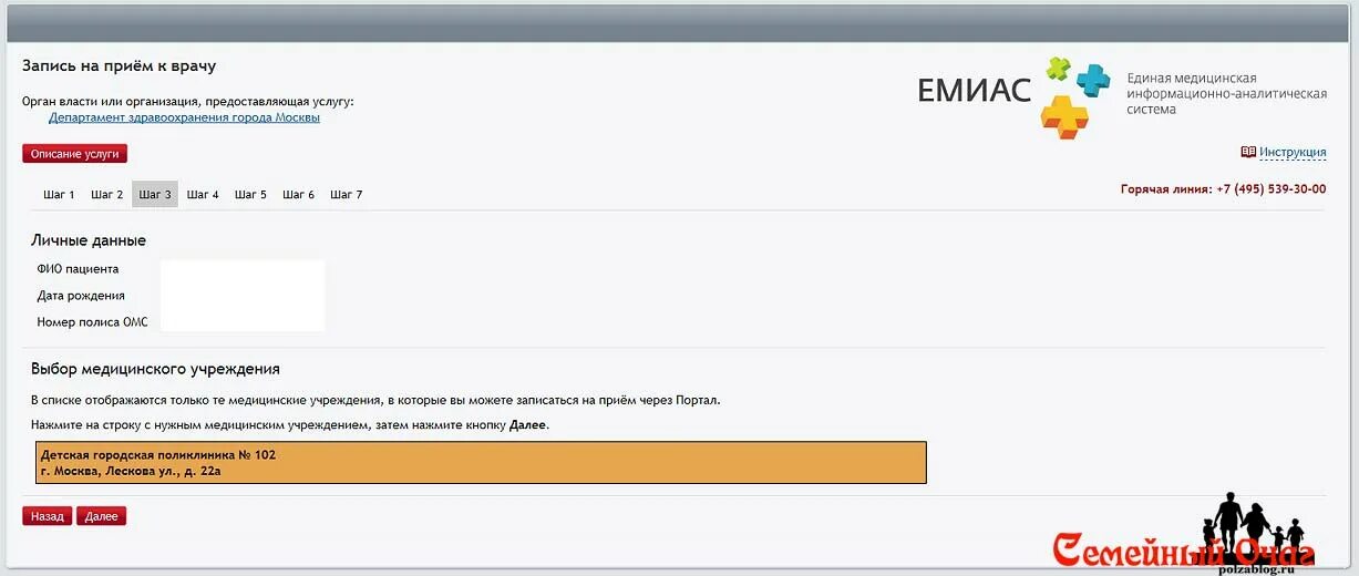 Запись к врачу г москвы. Записаться на прием ЕМИАС. ЕМИАС запись к врачу. Записаться к врачу по ЕМИАС. Записаться на прием к врачу через ЕМИАС.
