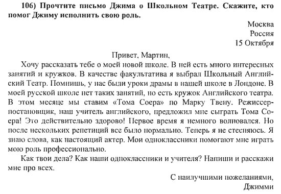 Письмо другу образец. Письма к друзьям. Школьное письмо другу 5 класс. Пример письма другу. Английский язык 5 класс страница 100 текст