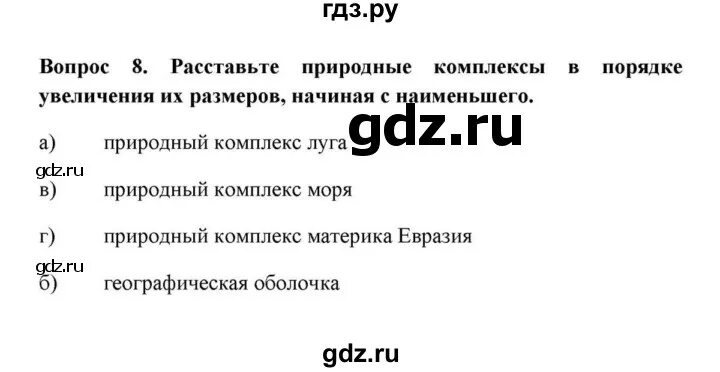 Ответы итогового задания по географии. География 8 класс итоговые задания по теме. Итоговые задания по теме раздела. Итоговые задания по географии 8 класс. Итоговые задания по теме раздела география 6 класс.