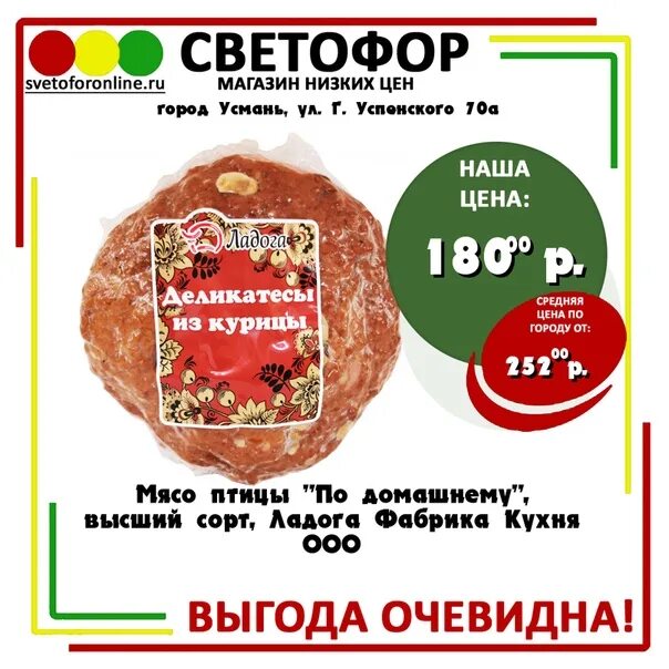 Светофор усмань. Светофор мясные продукты. продукты в светофоре. поступление в светофор магазин.