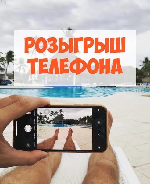 Сайты розыгрышей телефонов. Сайты розыгрышей телефонов. Акция телефон в подарок. Розыгрыш iphone. Выиграй смартфон.