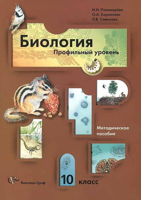 Методическое пособие для учителя по биологии 11 класс. Биология 10 класс агафонова сивоглазов. Методическое пособие биология 10 класс. Биология 10-11 класс пасечник. Сивоглазов 10 класс биология методическое пособие.