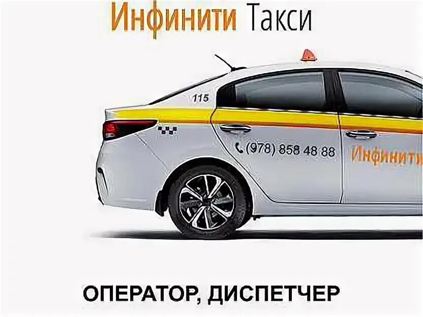 Такси инфинити фото. Номер такси инфинити. Такси инфинити в суворове. Такси инфинити керчь. Такси инфинити керчь.