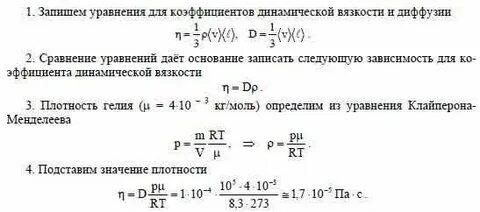 Нормальные условия гелия