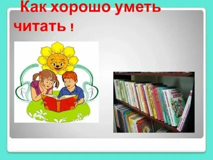 Шумаева как хорошо уметь