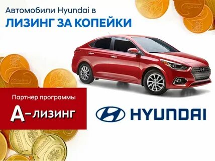 Лизинг акции