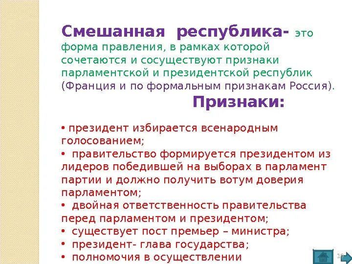 Смешанная Республика. Форма правления смешанная Республика. Смешанная Республика признаки. Смешанная Республика Республика.