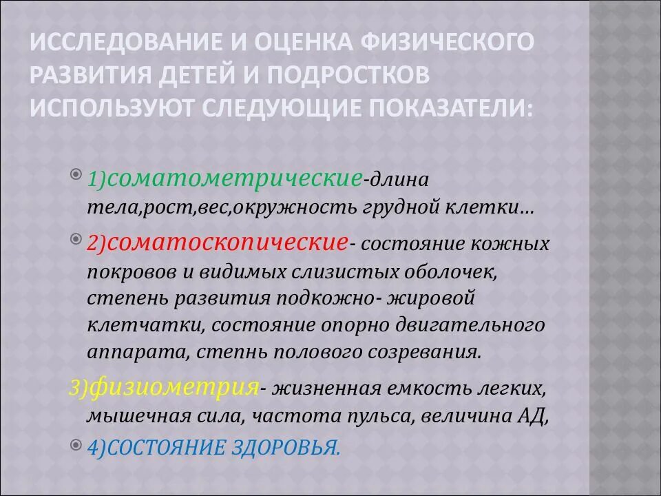 Методики оценки здоровья. Методы оценки физического развития детей и подростков. Методы, используемые для оценки физического развития детей. Методы обследования для оценки физического развития. Методика оценки физического развития детей и подростков..