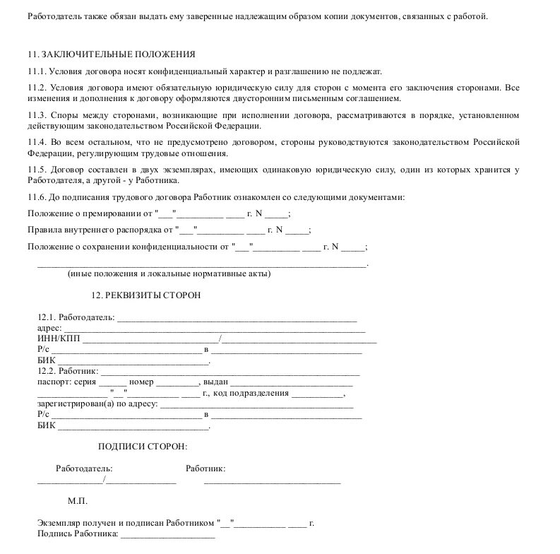 Трудовой договор аренды. Трудовой договор с работодателем образец. Трудовой договор ИП С работником. Бланк трудового договора ИП С работником. Трудовой договор работодатель физическое лицо бланк образец.