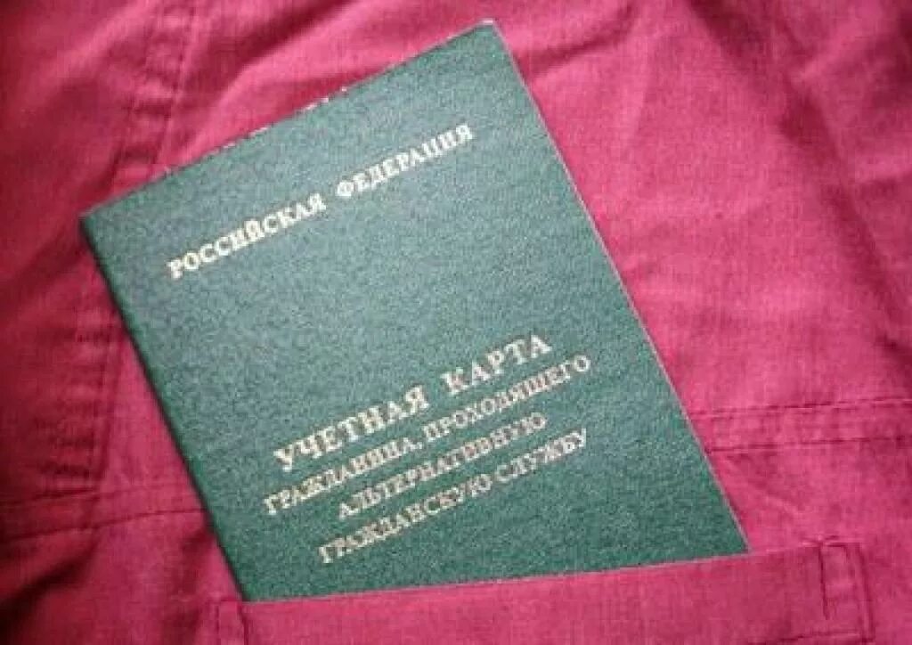 Альтернативная служба в российской федерации. Альтернативная Гражданская служба. Альтернативная служба картинки.