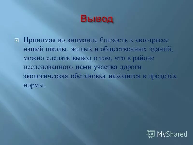 Принимая во внимание в отношении. Внимание вывод. Вывод по вниманию. Внимание заключение. Заключение о внимании в психологии.