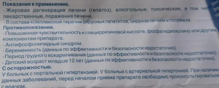 Фосфоглив при жировой печени. Фосфоглив инструкция противопоказания. Фосфолиплюс и Фосфоглив разница. Хофитол и Фосфоглив совместимость. Фосфоглив ампулы инструкция.