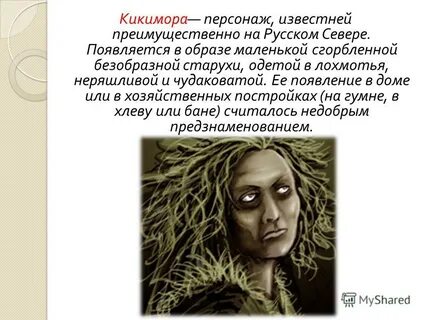 Ознакомьтесь с программой к произведению кикимора