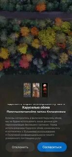 Как отключить карусель обоев на пока