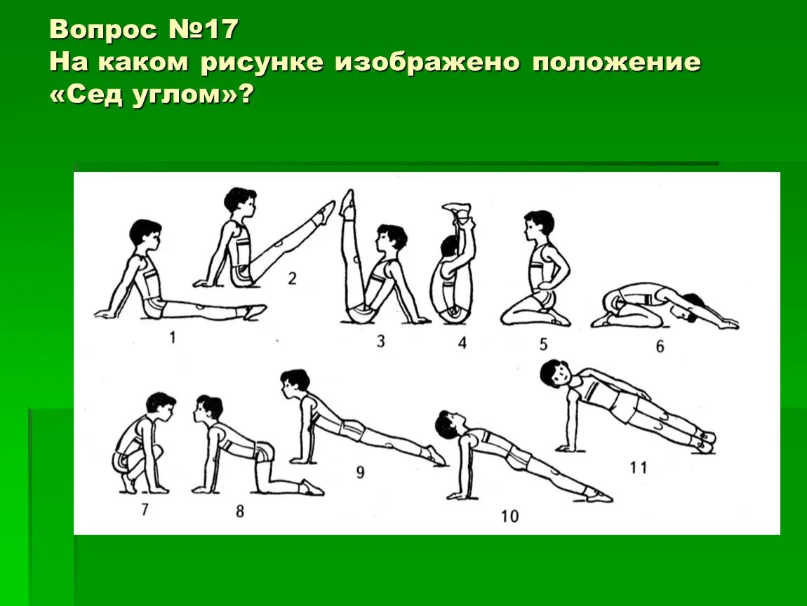 Как называется упражнение изображенное на рисунке