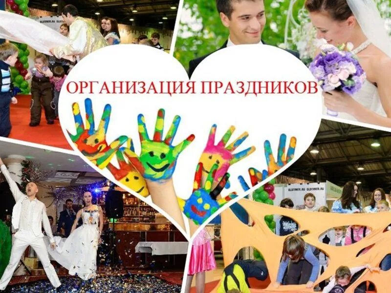 Организация детских праздников. Центры организации праздников. Центры организации праздников. Детские праздники. Яркого и незабываемого праздника.