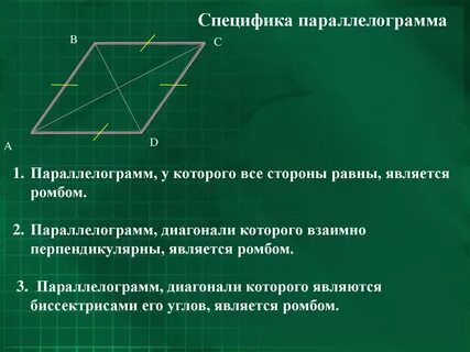 Перпендикулярные прямые в параллелограмме