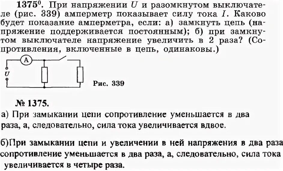 Если замкнуть ключ то напряжение