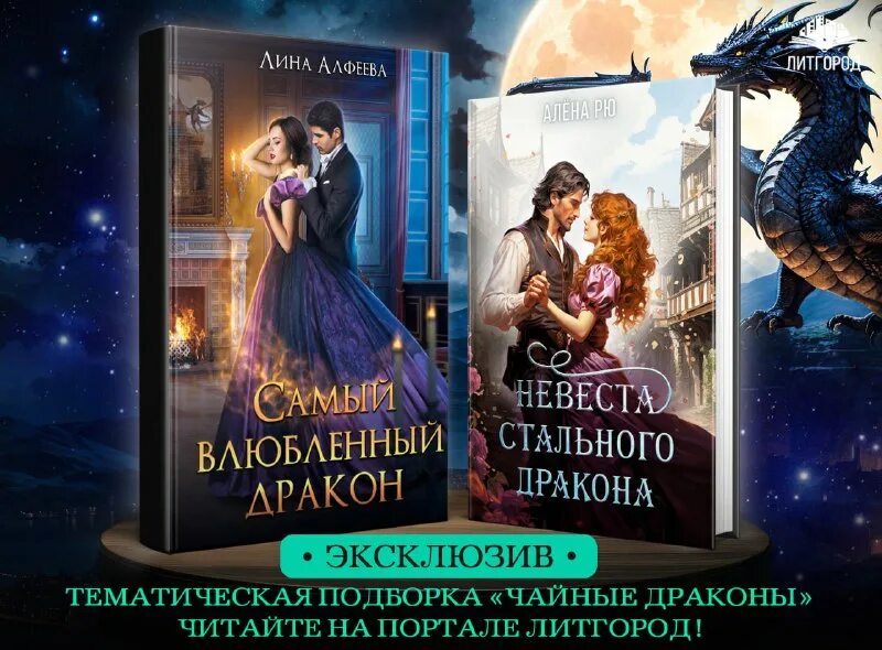 Спасти дракона или как влюбить истинную читать. Рыцари драконов книга. Спасти дракона или как влюбить истинную читать. Айлине дракона бурилова светлана. Книги фэнтези.