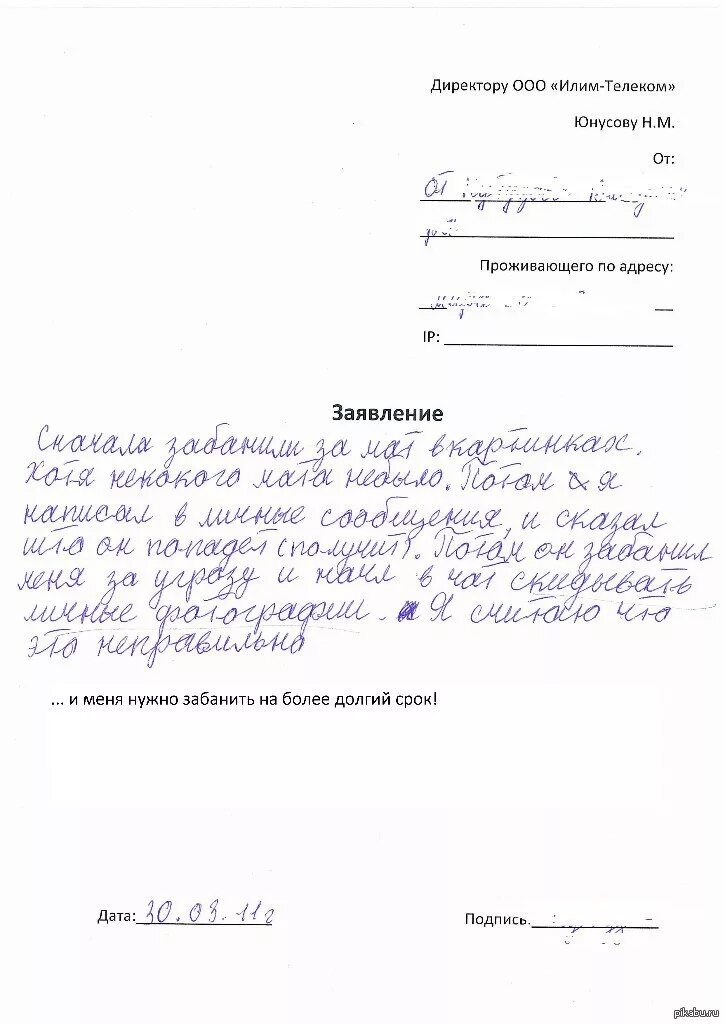 Заявка на отключение ростелеком. Заявление на проведение интернета. Пример заявления на подключение интернета. Заявление провайдеру на отключение интернета. Заявление на отключение интернета образец.