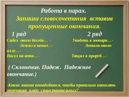 Запиши о каких