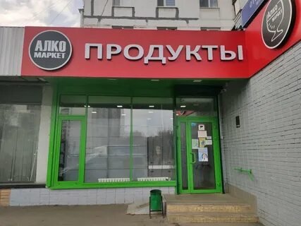 Алкомаркет екатеринбург