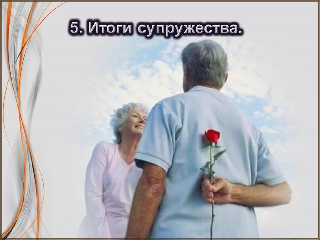 Свою любовь через многие. Любовь в пожилом возрасте. мужчина и женщина в возрасте. возраст любви.