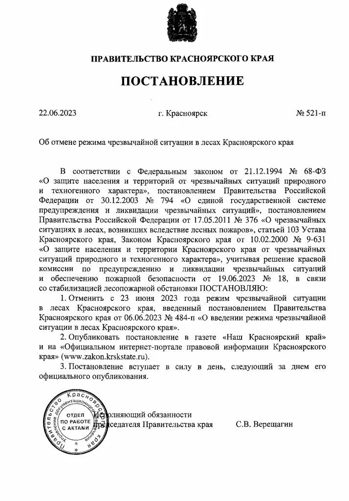 постановление о введении режима чс. распоряжение губернатора мурманской области. постановление о введение чрезвычайных ситуаций. постановление режим чс. постановление режим чс.