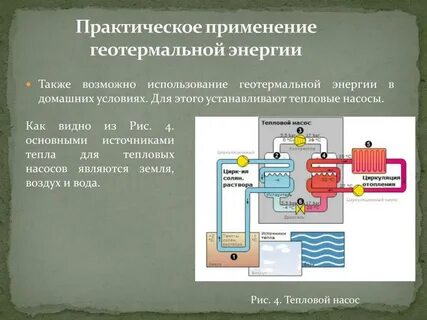 Перспективы геотермальной энергетики