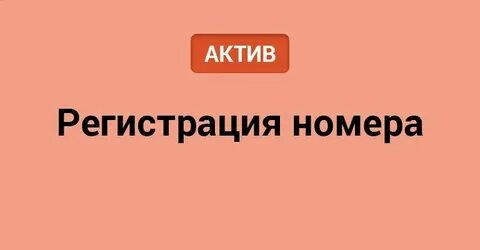 Состав номеров регистрации