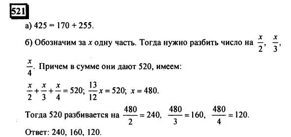 6 класс математика автор дорофеев упражнение. Математика 6 класс номер 521. Математика 6 класс Дорофеев упражнения 50 с ответами.