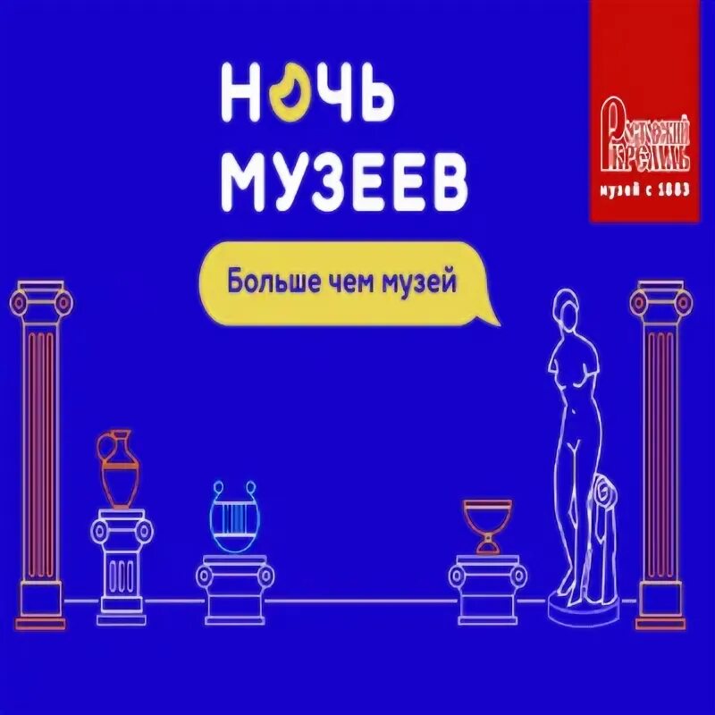 Ночь музеев ростов. Молодежь ночь музеев крыма. Ночь музеев 2022 в калужском музее изобразительных искусств. Ростовский музей изобразительных искусств ул. Ростовский областной музей краеведения сокровища донских степей.