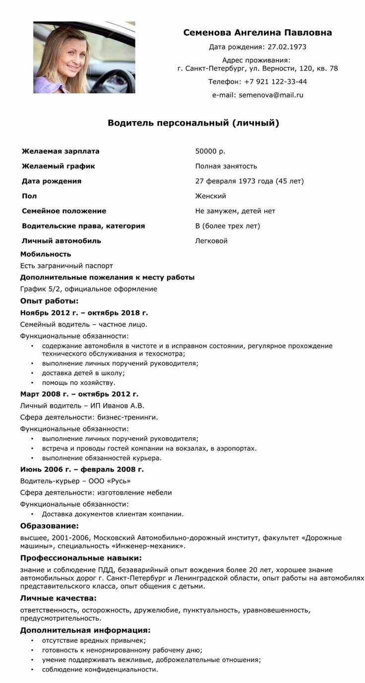 Резюме жанр какого стиля. Пример написания резюме для устройства на работу образец. как правильно заполнять резюме на работу образец пример заполнения. образец составления резюме для устройства на работу образец. как написать резюме для устройства на работу образец.