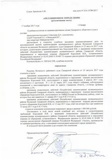 Апелляция самара