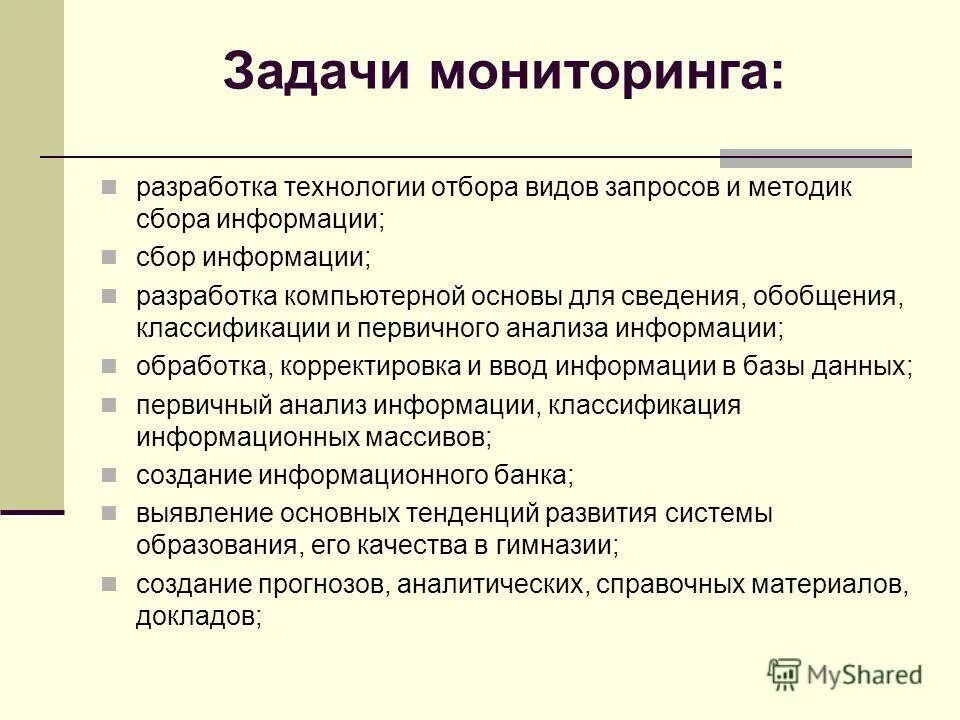 Использование результатов мониторинга. Задачи мониторинга. Задачи программы мониторинга. Основы мониторинга. Задачи исследования мониторинга.