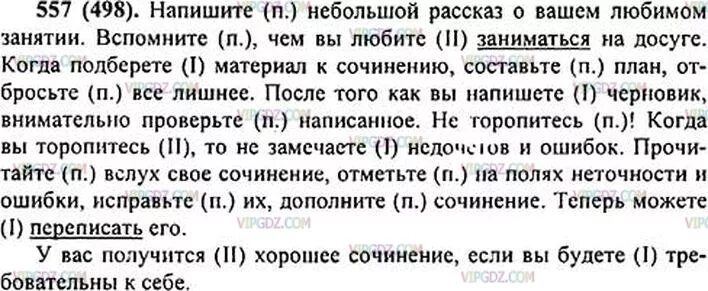 Русский язык 6 класс номер 557. Русский язык 6 класс ладыженская.