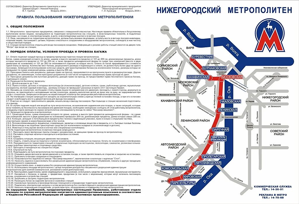 Карта в стопе метро. Метрополитен Нижний Новгород схема. Схема метро Нижний Новгород действующая. Нижегородский метрополитен схема 2020. Нижегородское метро схема 2019.