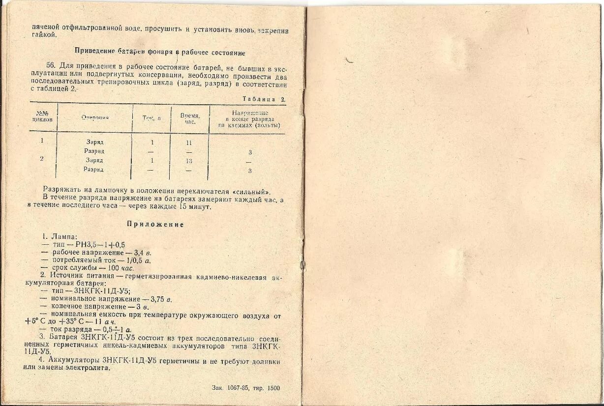 Дикий 5 содержание. Аккумулятор НКГК-11д-у5 характеристики. Пограничный фонарь ФАС-4. Батарея НКГК-11д-у5.