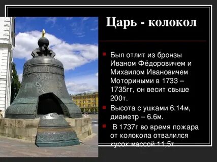 Отлил царь