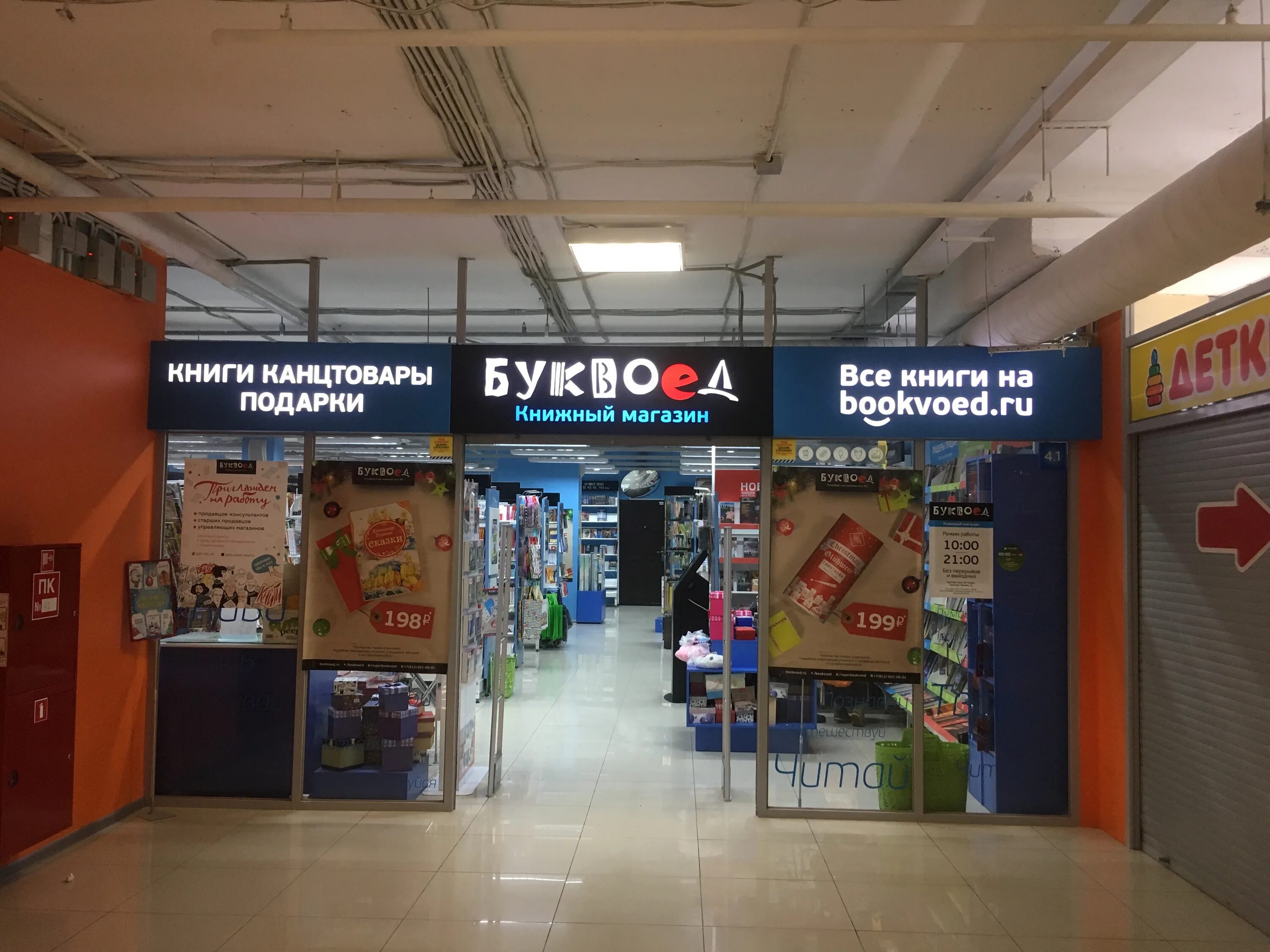 буквоед. буквоед часы работы. буквоед магазин. буквоед проспект просвещения. буквоед санкт-петербург.