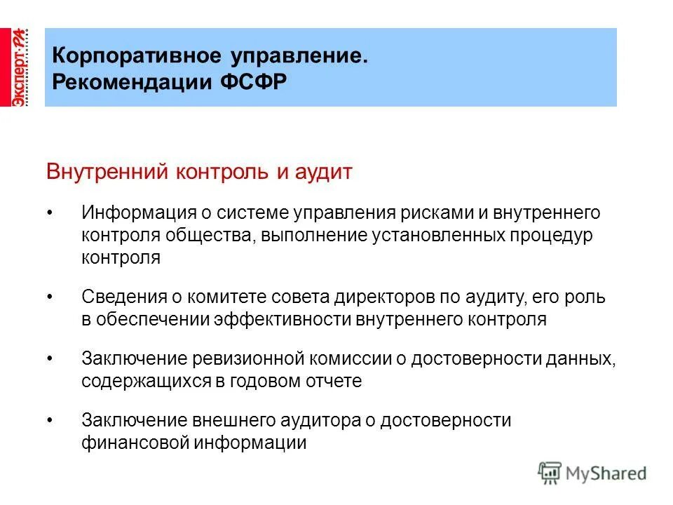 Управленческий функционал руководителя. Основные функции задачи руководителя. Этика хосписа. Оценка уровня организации практики. Стандарты практики в работе.