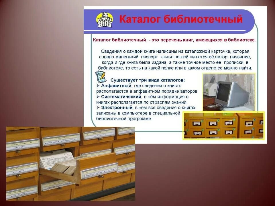 Каталог библиотеки образец. Каталог в библиотеке. библиотечный каталог. каталоги и картотеки. каталоги и картотеки в библиотеке.