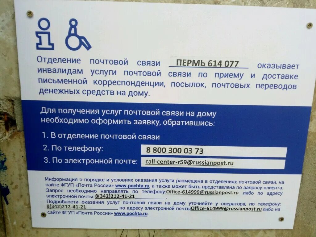 Почтовое отделение 22 пермь. Почта пермь режим. Расписание почты пермь. Ремонт фасада главпочтамта пермь улица ленина 28. Норильская ул, 7, пермь.