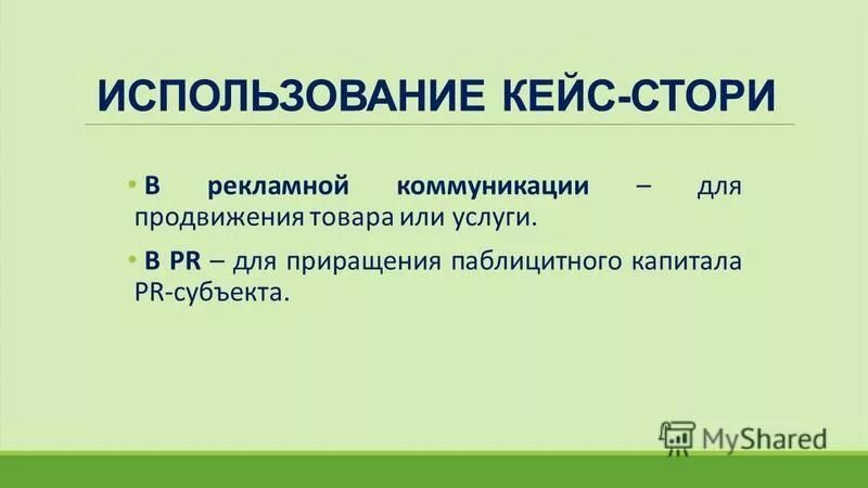 Кейс стори пример. Кейс-стори примеры готовые. Кейс-стори pr. Case store логотип. Имиджевая статья пример.