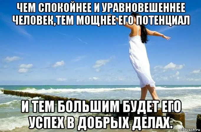 Как всегда быть спокойным. Как стать спокойным и уравновешенным. будь спокоен в любой ситуации. как стать уравновешенным человеком. как научиться быть спокойным.