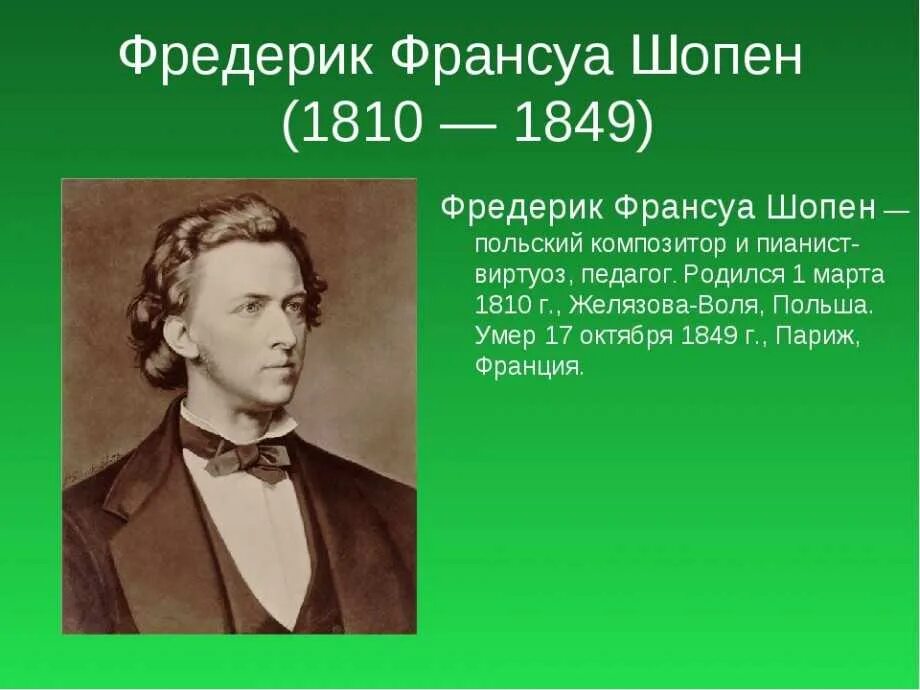 Композитор написавший звучащий символ польши