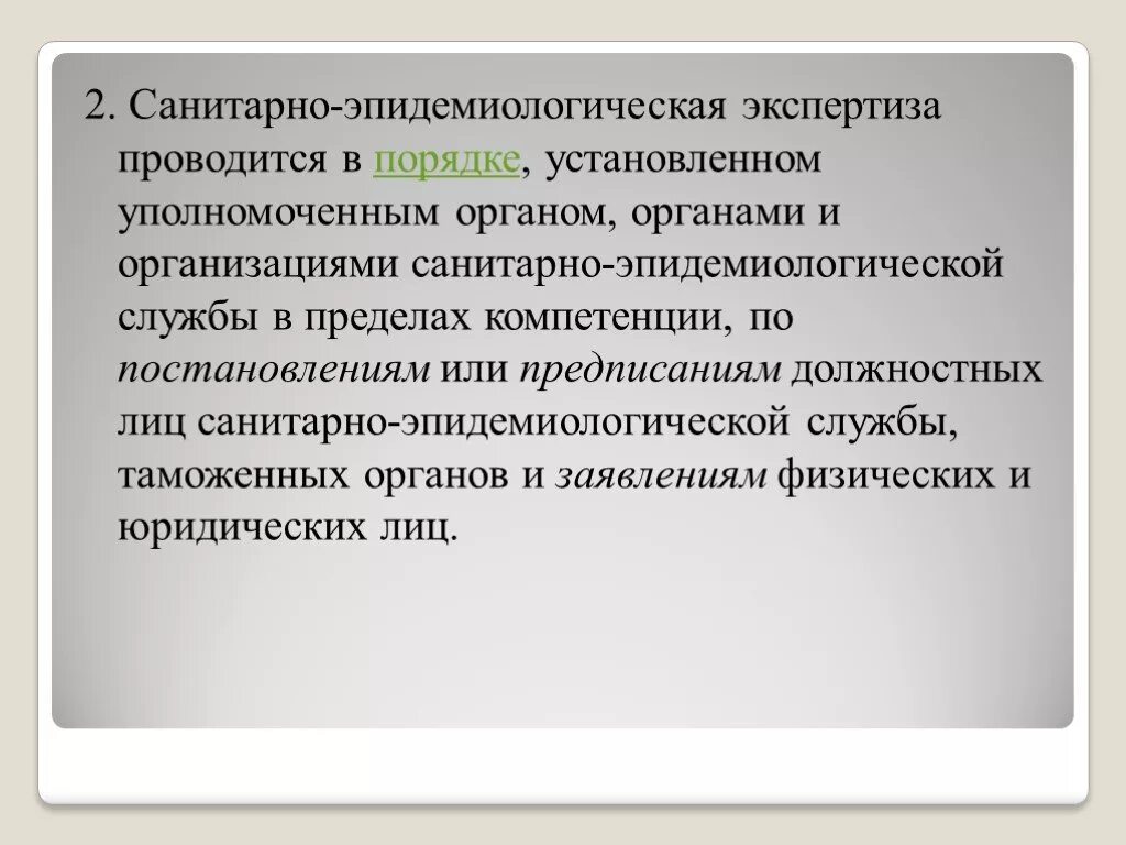 Гигиеническая экспертиза пищевых продуктов. Санитарно-эпидемиологическая экспертиза. Этапы проведения санитарно-эпидемиологической экспертизы. Методы санитарно эпидемиологической экспертизы. Виды санитарно эпидемиологических экспертиз.