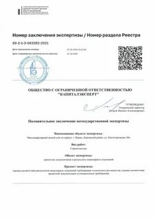 Реестр положительных заключений экспертизы проектной документации