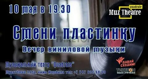 Сменить 30
